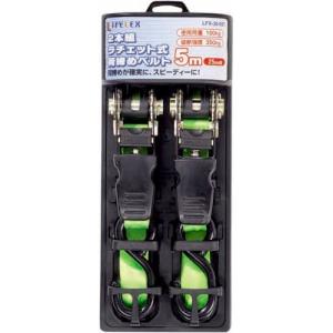 ラチェット式荷締めベルト 5m LFX-30-057 DIY工具 作業工具 日曜大工 ラッシングベルト バンド 荷物固定 固定ベルト 固定バンド 荷物固定ベルト