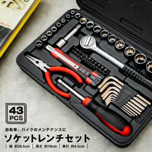 ◆コーナン オリジナル  ソケットレンチセット ４３ＰＣＳ ＬＦＸ２０−２７０｜kohnan-eshop