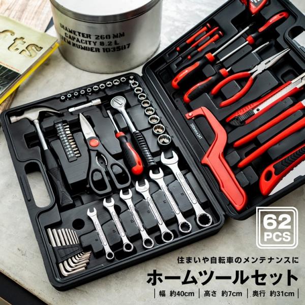 ◆コーナン オリジナル ホームツールセット 62PCS 住まいの補修・自動車修理に大変便利な工具セッ...
