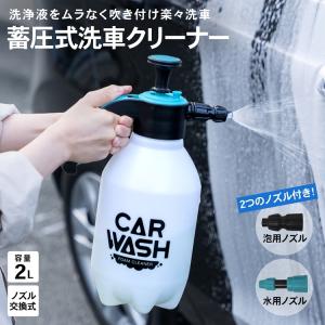 ◆コーナン オリジナル LIFELEX 蓄圧式洗車クリーナー　ＫＹＫ０７−５９８８｜コーナンeショップPayPayモール店
