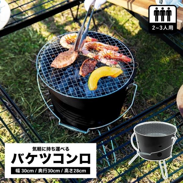 コーナン オリジナル SOUTHERNPORT バケツコンロ ブラック    約幅300×奥行300...