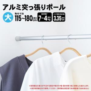 コーナン オリジナル LIFELEX アルミ突っ張りポール 大