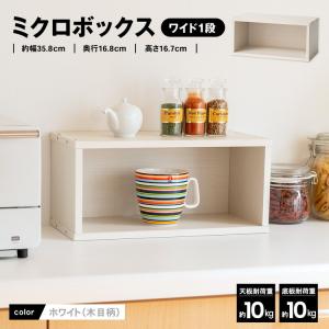 コーナン オリジナル LIFELEX レンジ台 ワイドハイ トルレオ WH