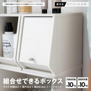 コーナン オリジナル LIFELEX 組合せできるボックスフラップ ハーフ ホワイト