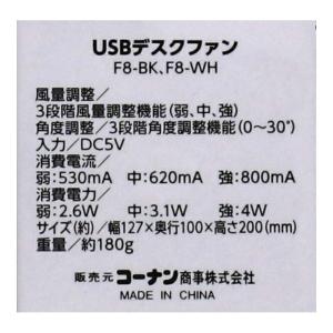 USBデスクファン F8-ブラック 約幅127...の詳細画像5