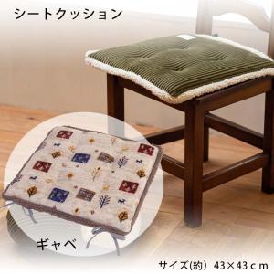 コーナン オリジナル LIFELEX シートクッション ギャベ 約43×43cm