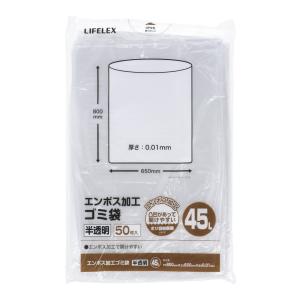 LIFELEX エンボス加工ゴミ袋４５Ｌ 半透明 ５０枚