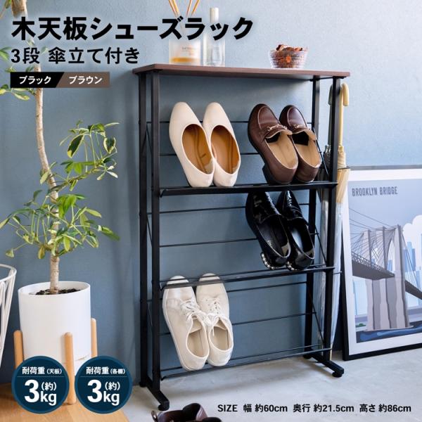 コーナンオリジナル  LIFELEX 木天板シューズラック　３段　傘立て付き　ＢＲ／ＢＫ　５５２５−...