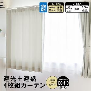 コーナンオリジナル LIFELEX 遮光＋遮熱4枚組カーテン 約幅100×丈
