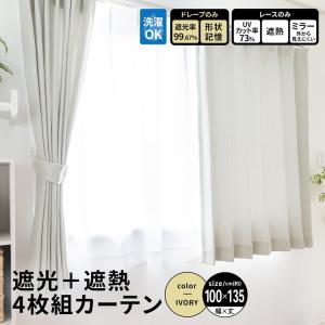 ポイント3倍 6/25-6/28】コーナンオリジナル LIFELEX 遮光＋遮熱4枚組