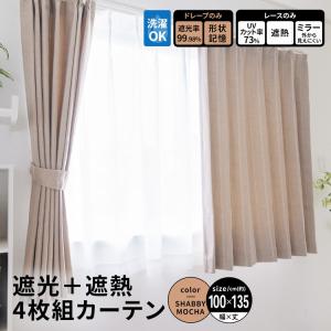 【美品】完全遮光100%カーテン　4枚セット　ロッドアイボリー　ローレンホワイト コーナンオリジナル LIFELEX 遮光＋遮熱4枚組カーテン 約幅100×丈