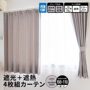 コーナンオリジナル LIFELEX 遮光＋遮熱4枚組カーテン 約幅100×丈