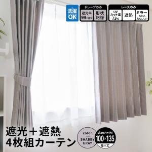 コーナンオリジナル LIFELEX 遮光＋遮熱4枚組カーテン 約幅100×丈