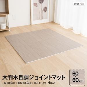 ◇コーナンオリジナル LIFELEX 大判木目調ジョイントマット4枚 ◇コーナンオリジナル LIFELEX 大判木目調ジョイントマット4枚