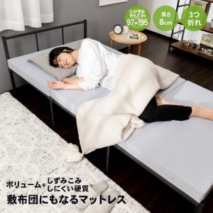 マットレス ダブル 敷布団 敷き布団 三つ折り 高反発マットレス