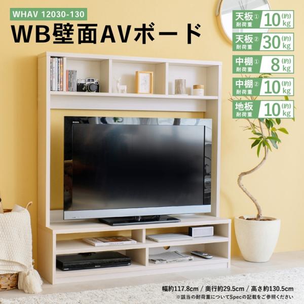◆テレビボード テレビ台 WB 壁面 AVボード 配線穴付き リビング 棚 tv ロー スリム シン...