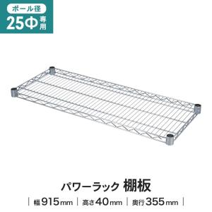 ポイント3倍 7/19-7/22】ラック 棚板 スチール ワイヤー 幅76x35.5cm