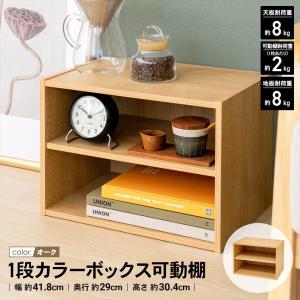 カラーボックス 1段 横置き オーク 木目調 棚...の商品画像