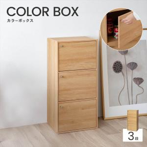 カラーボックス 3段 扉付き オーク 木目調 ス...の商品画像