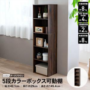 年末年始セール！カラーボックス5段