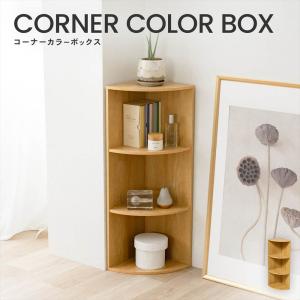 在庫処分」ウッデンコーナーラック WCR / 木製 ラック ウッド マルチ