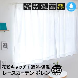 コーナンオリジナル LIFELEX 花粉＋遮熱・保温レースカーテン ポレン