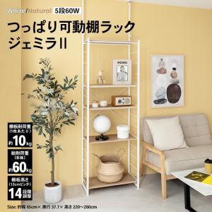 【新着商品】ドウシシャ ルミナス スリム 突っ張りラック スチールラック 収納棚 ドウシシャ ルミナス スリム 突っ張りラック スチールラック 収納棚 幅