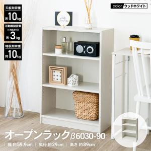 オープンラックβ ウッドホワイト 収納ラック 収納棚 シェルフ 本棚