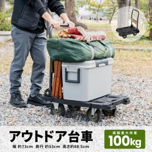 ◆コーナンオリジナル  LIFELEX　アウトドア台車　ＫＲ１０−４９０４　ブラック 約幅７３０×高さ８８５×奥行５３０ｍｍ｜kohnan-eshop