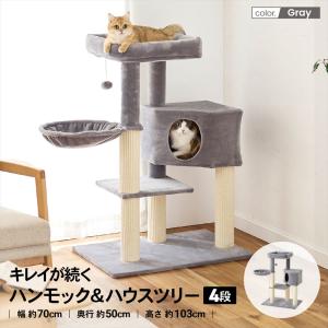 コーナンオリジナル  LIFELEX　キレイが続くハンモック＆ハウスツリー４段　ＪＳ０４ 4段