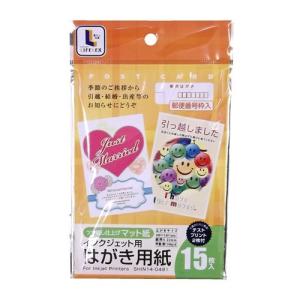 コーナン オリジナル インクジェット用はがき用紙／マット紙 15枚入 SHIN14−0491