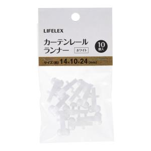 コーナンオリジナル LIFELEX　レールランナー　約１４×１０×２４ｍｍ　ホワイト｜kohnan-eshop