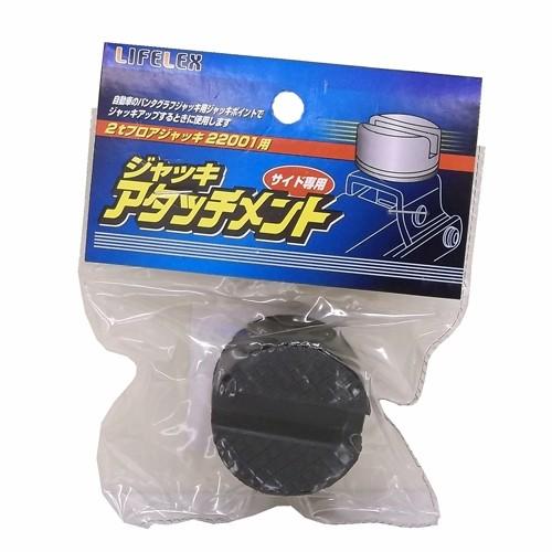 コーナン オリジナル ２ｔジャッキ用 ジャッキアタッチメント ＫＯＴ０７−００５１
