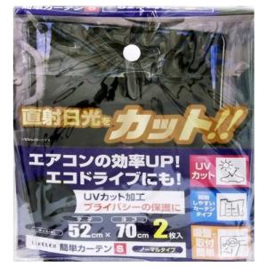 コーナン オリジナル  簡単カーテンS 2枚入 KOT07−3616 ノーマルタイプ
