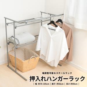 ◆コーナン オリジナル LIFELEX  伸縮押入れハンガーラック　ＫＯＫ２１−６５５０