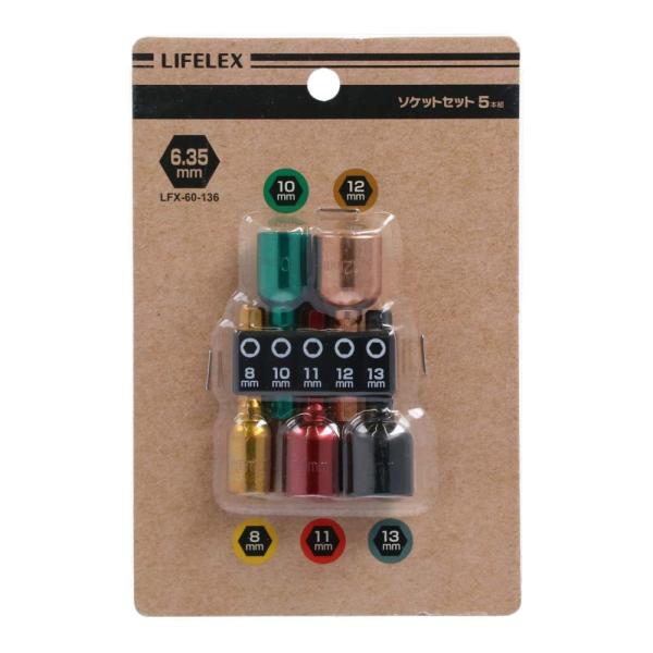 コーナン オリジナル LIFELEX(ライフレックス) ソケットビット5本組 LFX-60-136