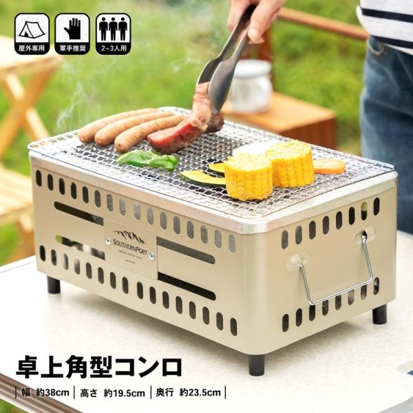 コーナン オリジナル 卓上 角型 コンロ 幅38Ｘ奥行23.5Ｘ高さ19.5cm
