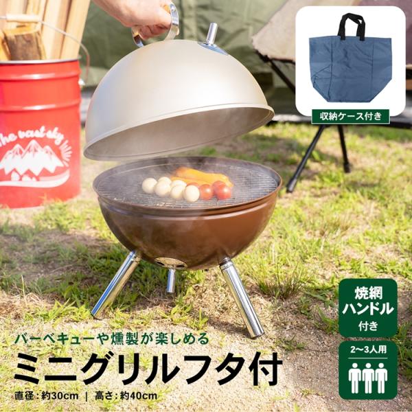 コーナン オリジナル ミニグリル フタ付 直径30Ｘ高さ40cm
