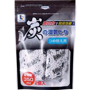 炭 湿気とり つめかえ 350ml×2P 防湿剤 乾燥剤 クローゼット押入れ タンス クローゼット用 繰り返し使える 詰め替え 大容量 コーナン