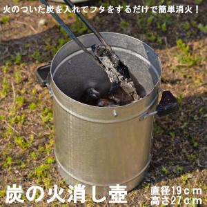 ◆コーナン オリジナル 炭の火消し壺 直径19Ｘ高さ27cm｜kohnan-eshop