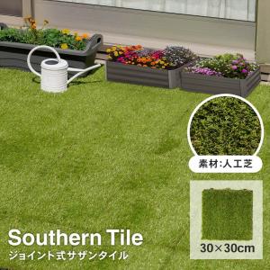 コーナンオリジナル LIFELEX サザンタイル 人工芝 KR10-1187