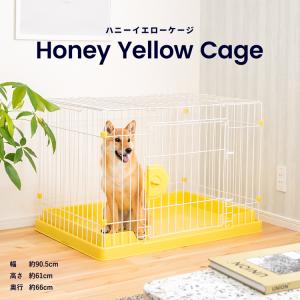 ハニーイエローゲージ　天井ネット付 ペットサークル ペットケージ 犬 犬小屋 サークル ケージ ハウス コーナン｜kohnan-eshop