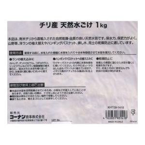 水苔 天然 天然水苔 チリ産 1kg 園芸用 ...の詳細画像2
