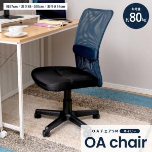 コーナン OAチェアー SM NV-KMT18-4389 オフィスチェア パソコンチェア デスクチェア チェアー チェア いす ワークチェア ネイビー