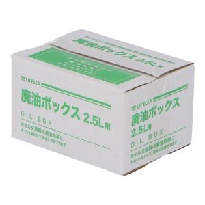 コーナン オリジナル LIFELEX 廃油ＢＯＸ　２．５Ｌ　ＫＹＫ０７−６０２２｜kohnan-eshop