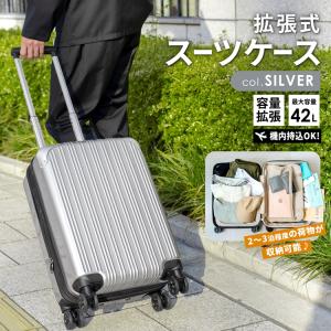 コーナンオリジナル  拡張式スーツケース　シルバー　ＫＷＨ１４−０３３０−ＳＶ｜kohnan-eshop