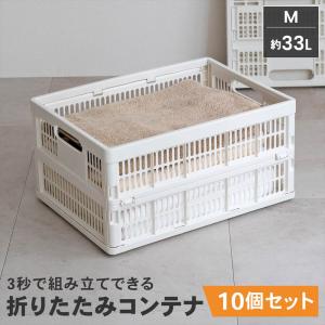 【ポイント3倍 8/15-8/16】コンテナ 折りたたみ 収納ボックス コンテナボックス トランクボックス 工具収納 積み重ね 10セット35×47.5×24cm Mサイズ