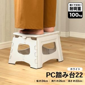 踏み台 折りたたみ おしゃれ 軽量 ステップ台 セノビー 22cm