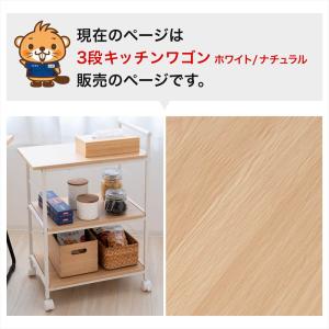 キッチンワゴン 3段 木製 キャスター付き 北...の詳細画像1