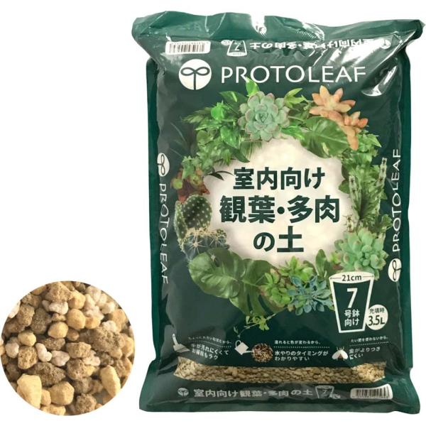 プロトリーフ 室内向け観葉・多肉の土　７号鉢用　３．５Ｌ   幅230x奥行360x高さ50ｍｍ